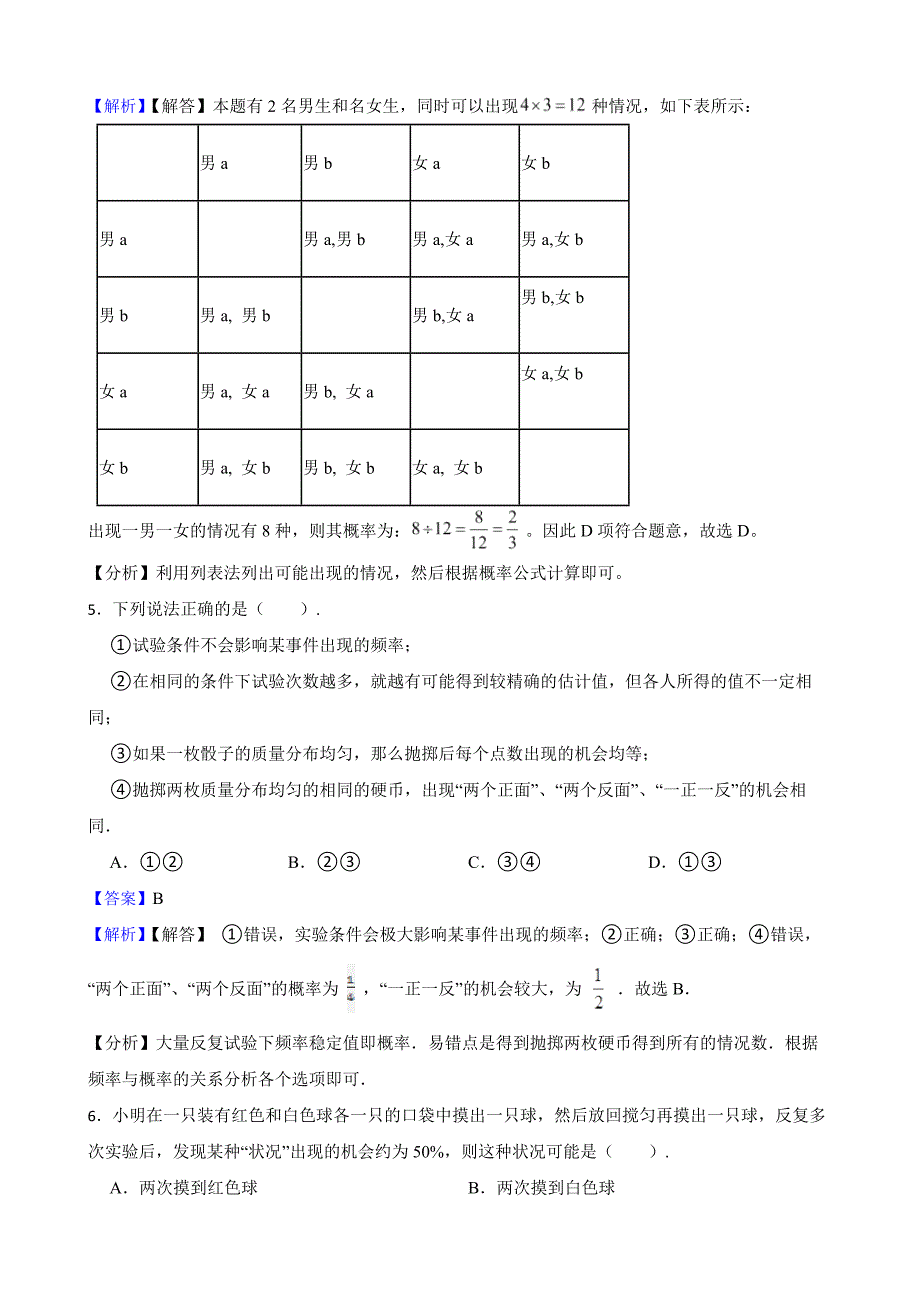 教师专用浙教版数学九上复习阶梯训练：简单事件的概率 （优生加练）.docx_第3页