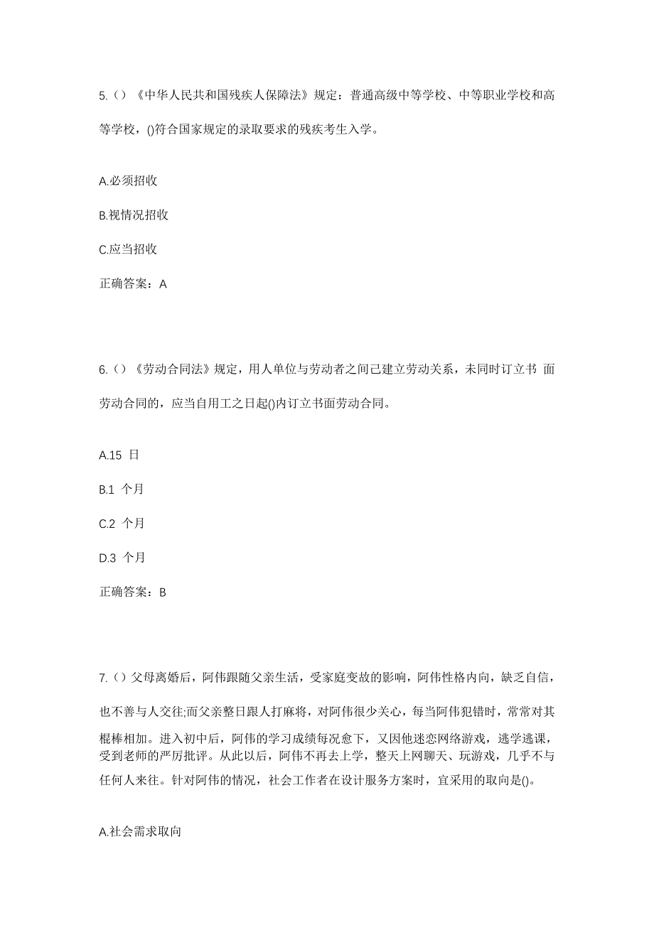 2023年山东省潍坊市寿光市侯镇草碾村社区工作人员考试模拟题含答案_第3页