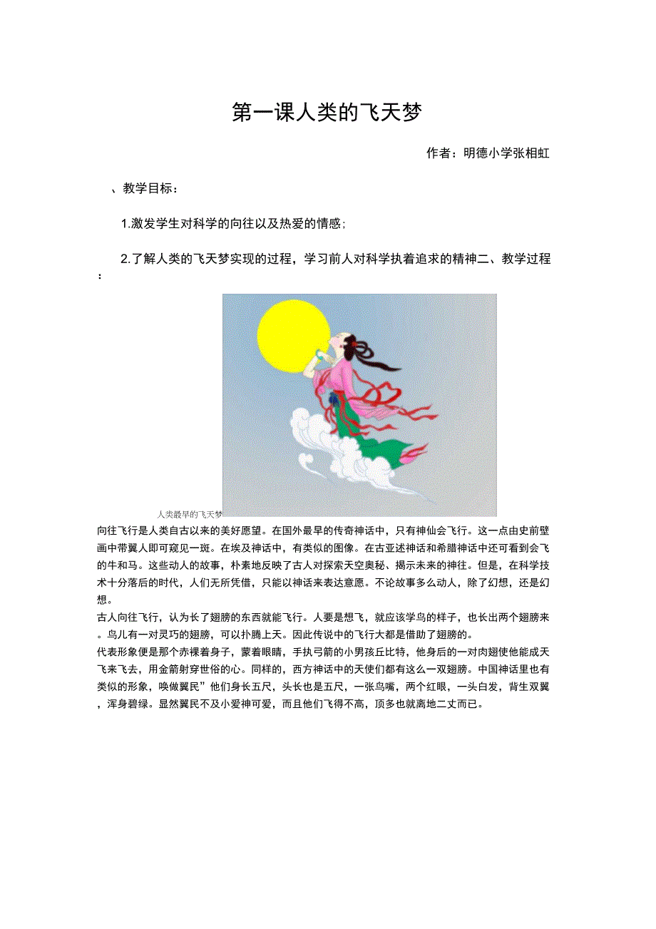 第一课人类的飞天梦_第1页