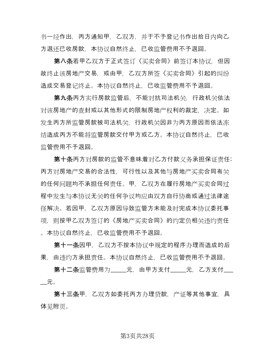 委托代理协议书经典版（九篇）_第3页