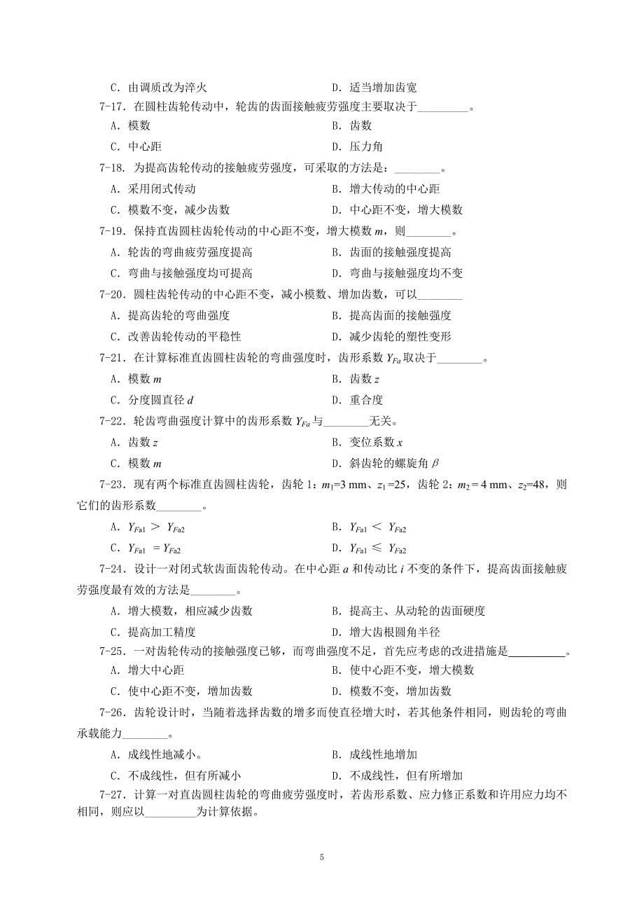 淮阴工学院齿轮传动习题_第5页