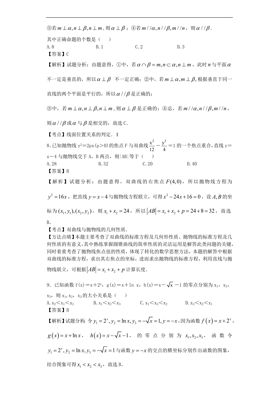 四川省绵阳市南山中学高三下学期入学考试数学文试题解析版_第3页