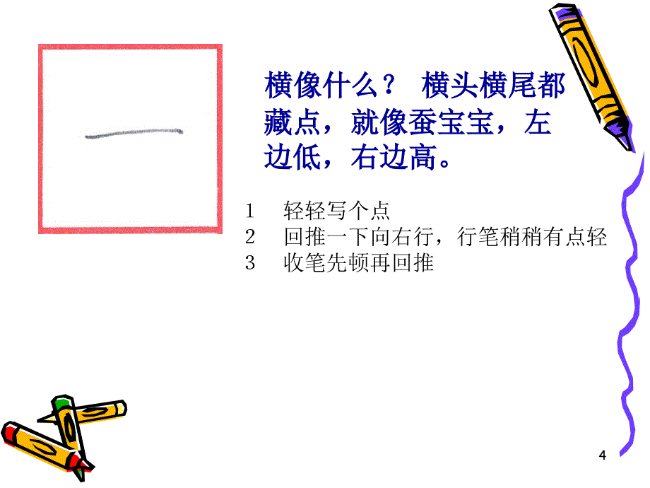 指南一年级铅笔字书写进门_第4页