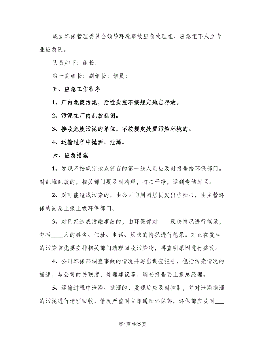 危废运输管理制度模板（6篇）_第4页