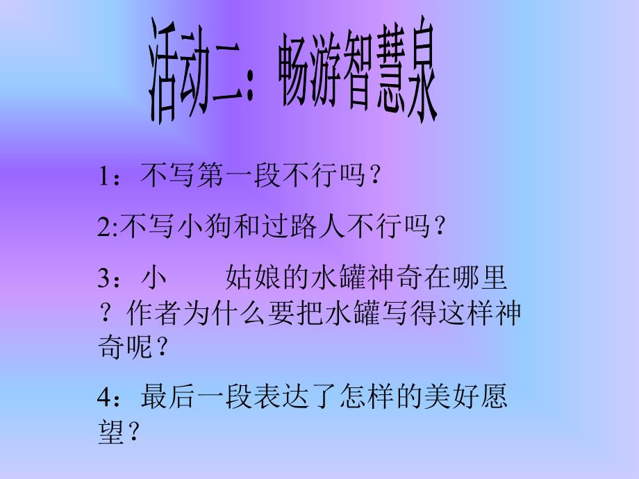 七颗钻石课件_第4页