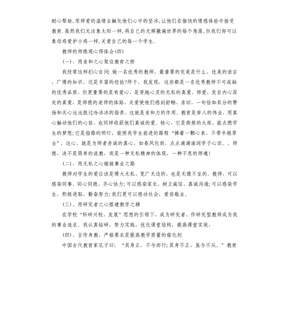 2019年教师必须遵守的师德观心得体会_第5页