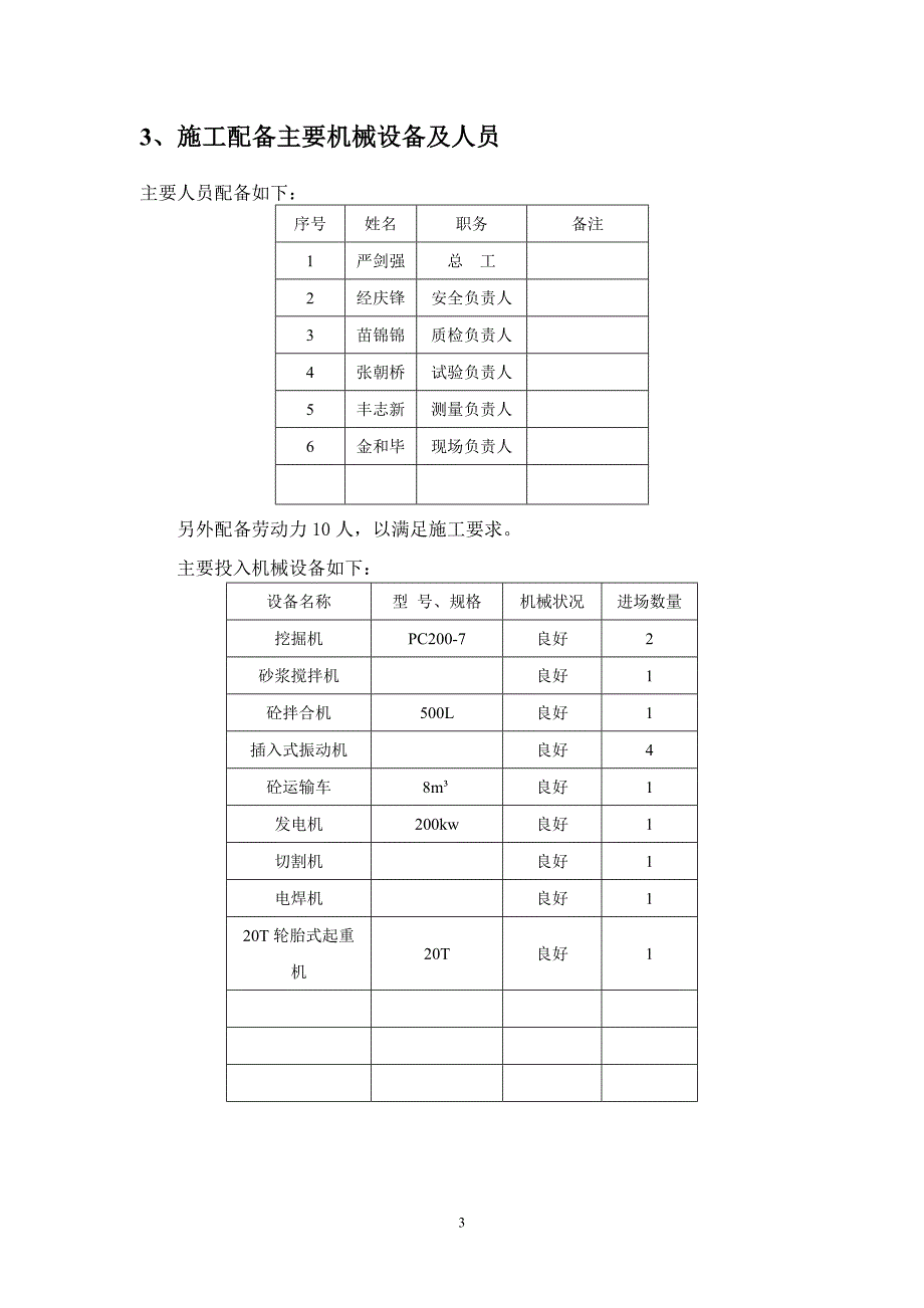 堰坝施工方案.doc_第4页