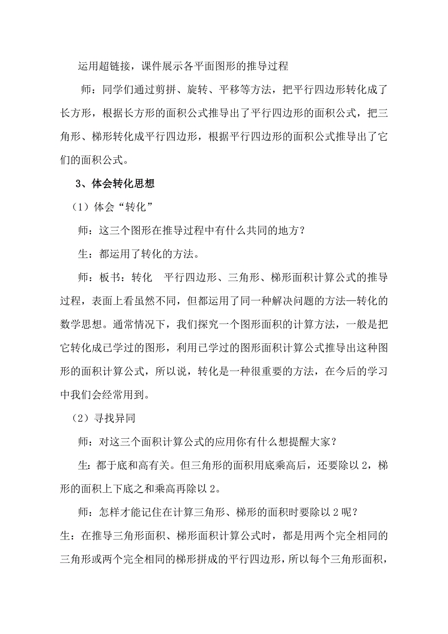 《多边形面积整理与复习》教学设计_第4页