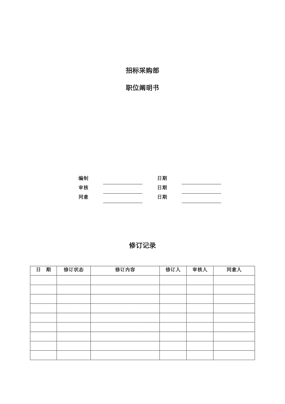 华润招标采购部_第1页