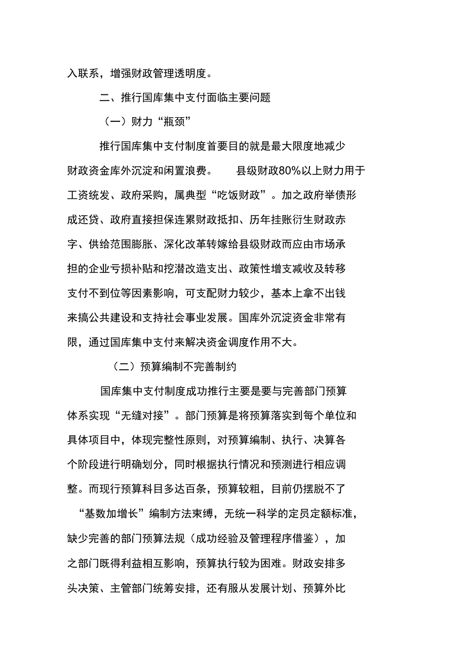 推行国库集中支付制度存在问题浅析_第2页