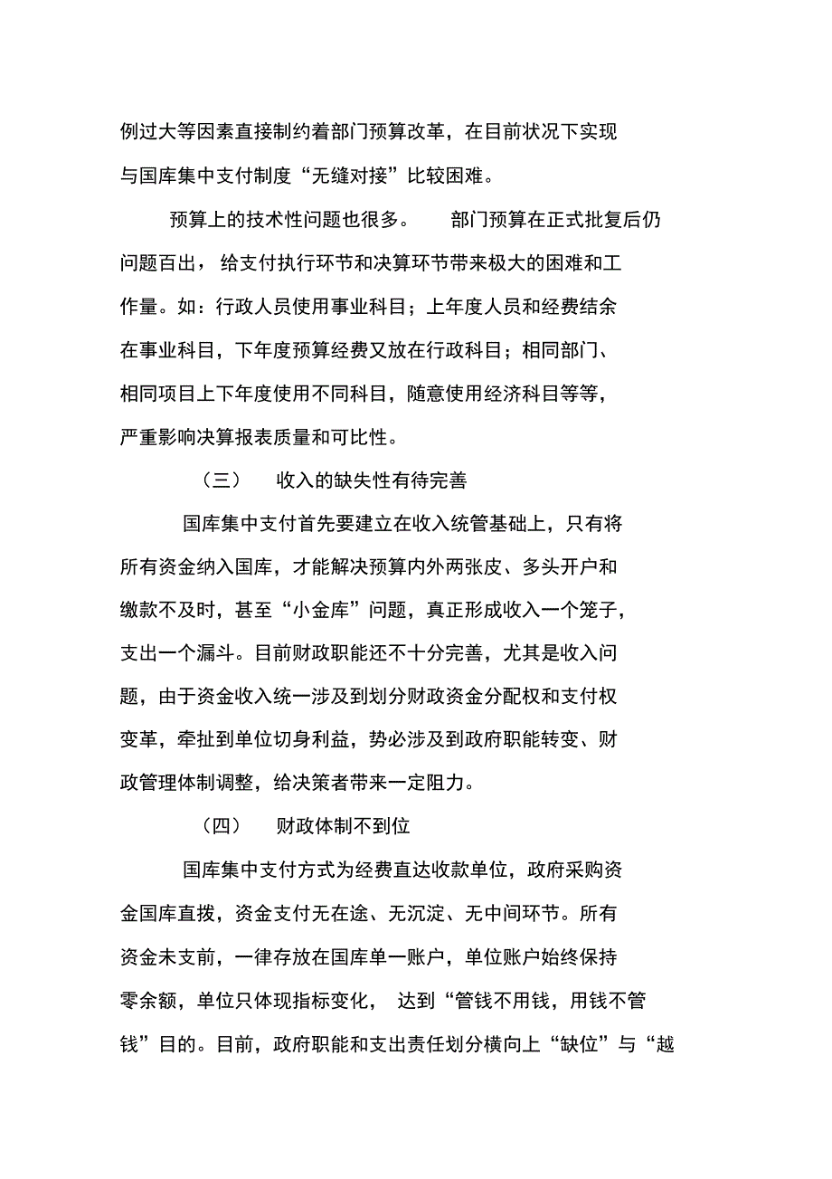 推行国库集中支付制度存在问题浅析_第3页