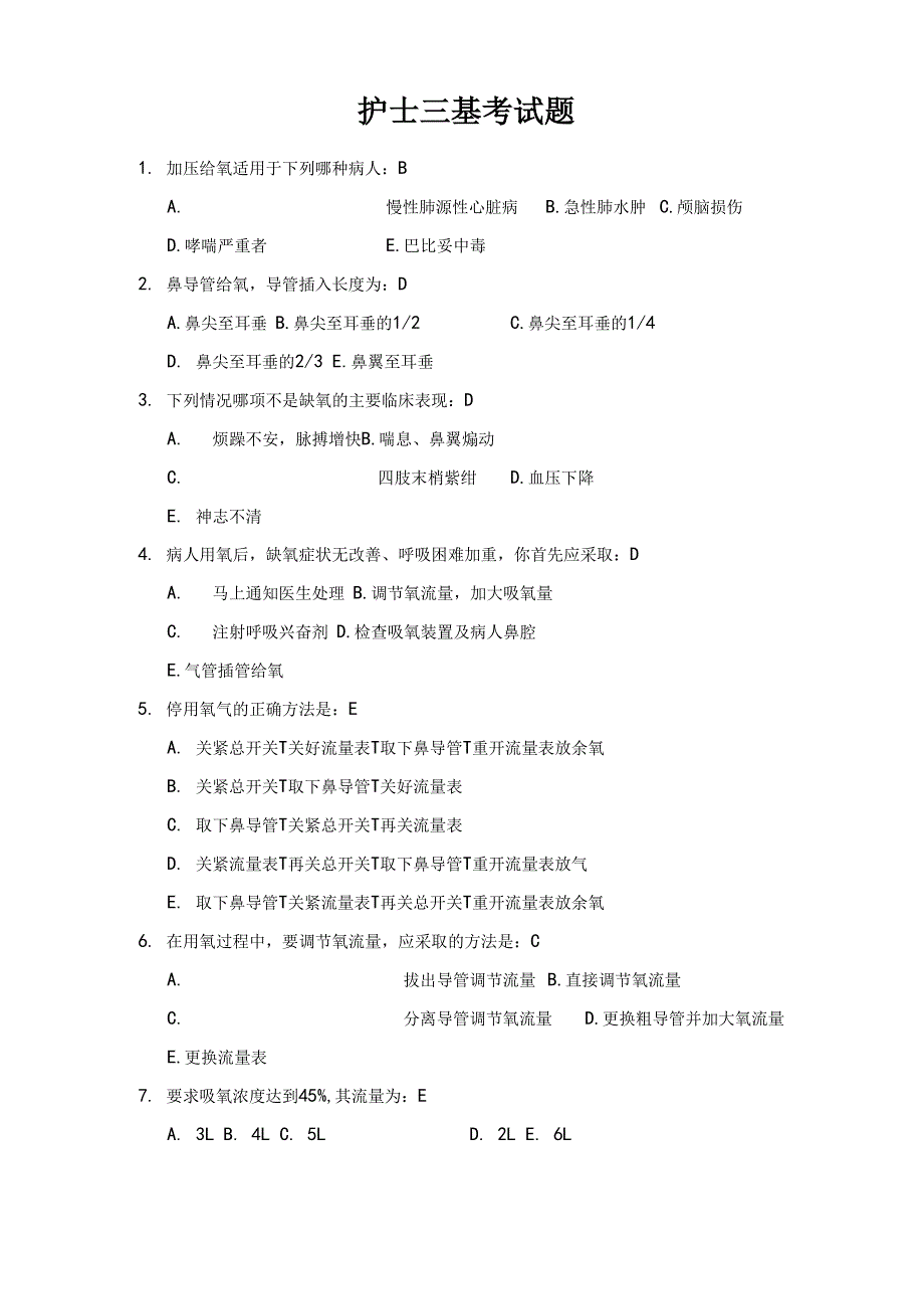 护士三基考试题和答案解析_第1页