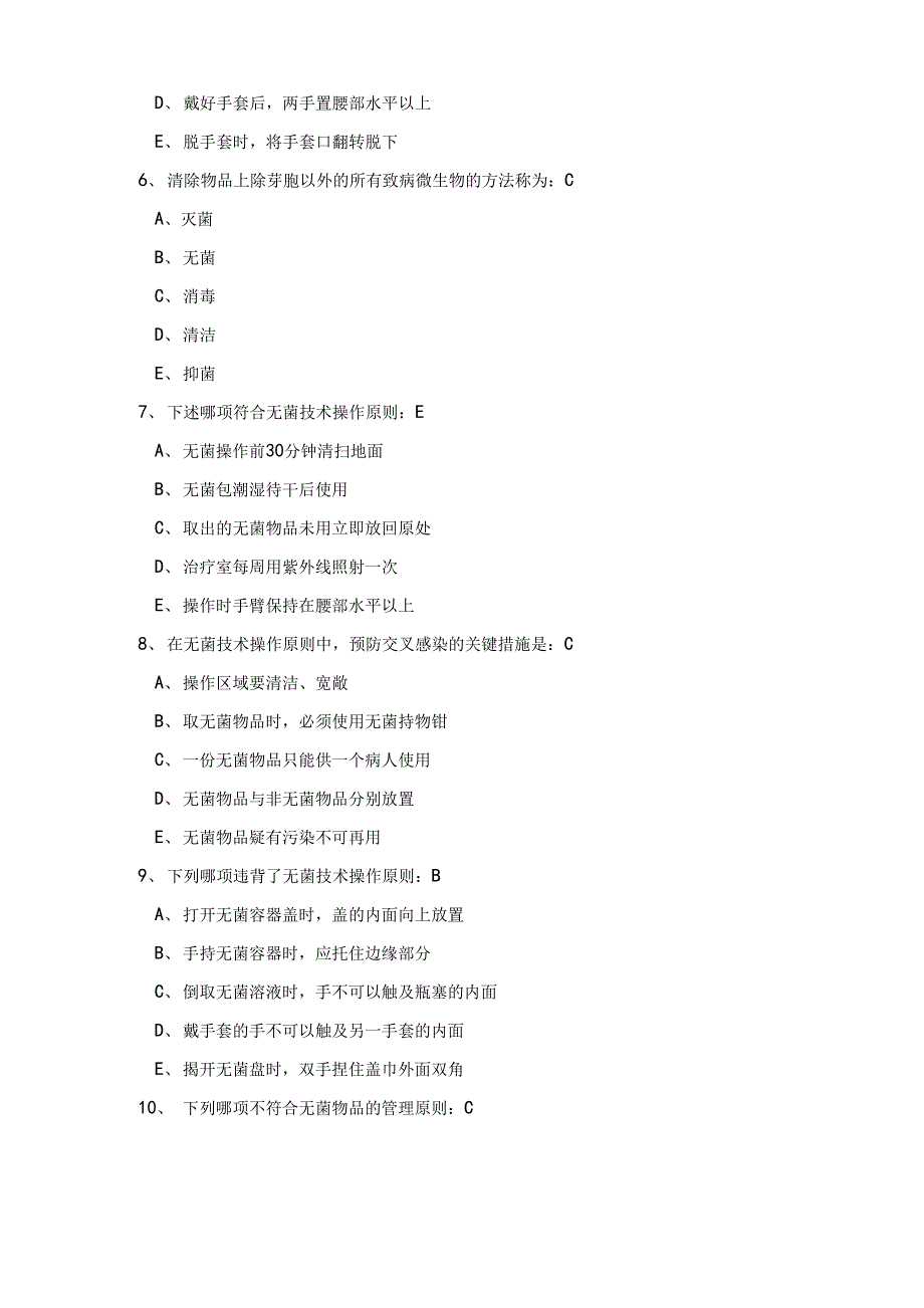 护士三基考试题和答案解析_第4页