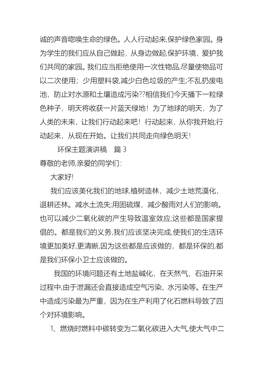 关于环保主题演讲稿范文集锦十篇_第3页