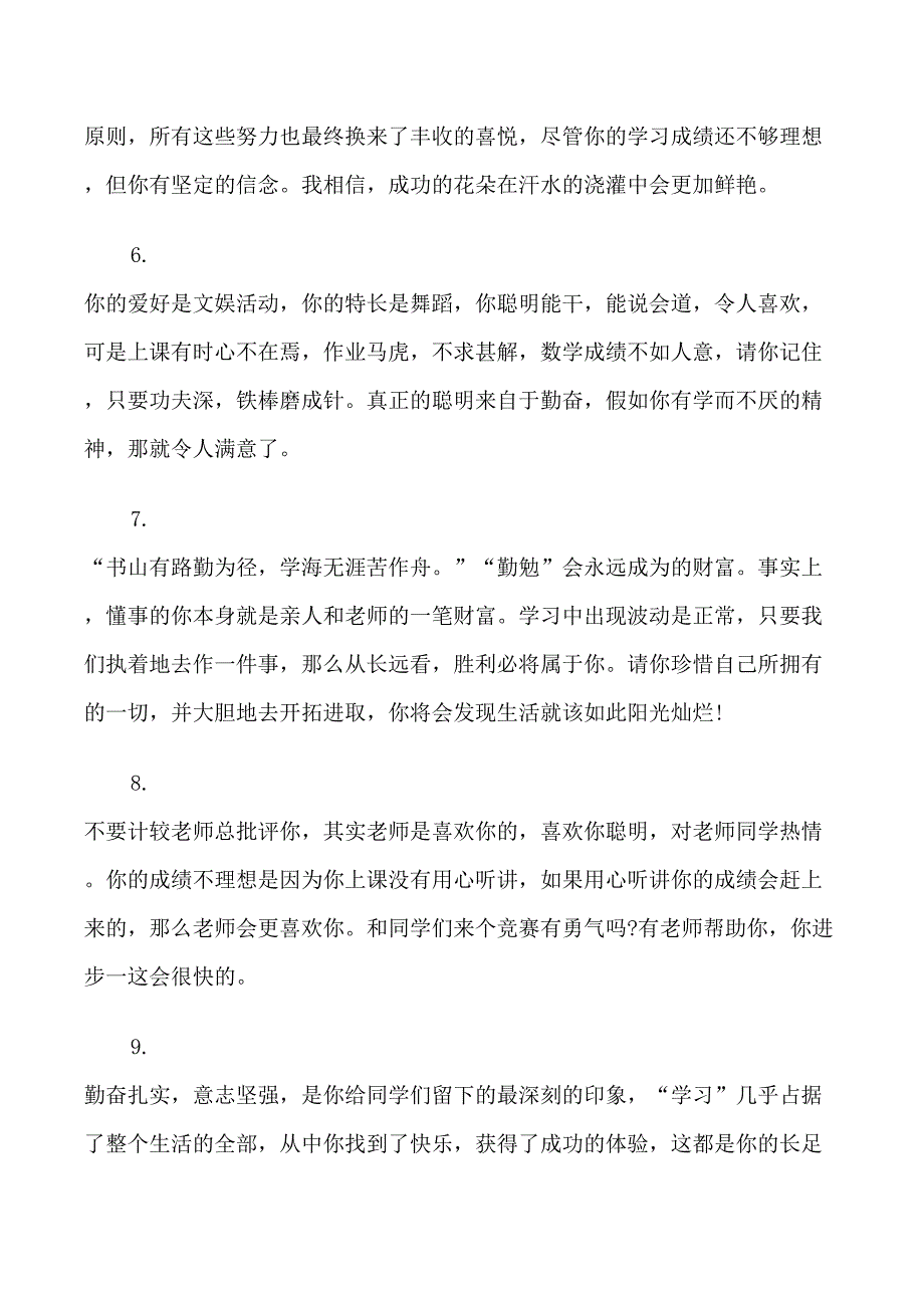 给小学一年级差等生的期末评语_第2页