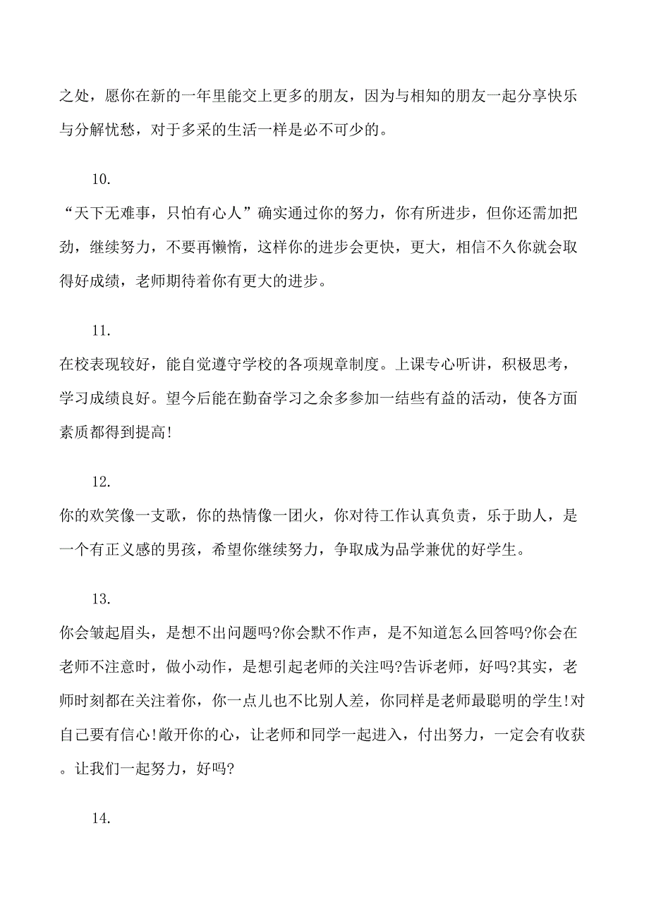 给小学一年级差等生的期末评语_第3页