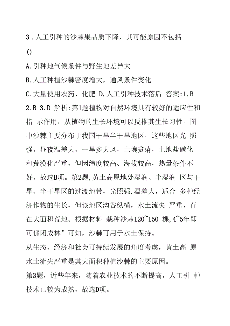 专题突破练20_第3页