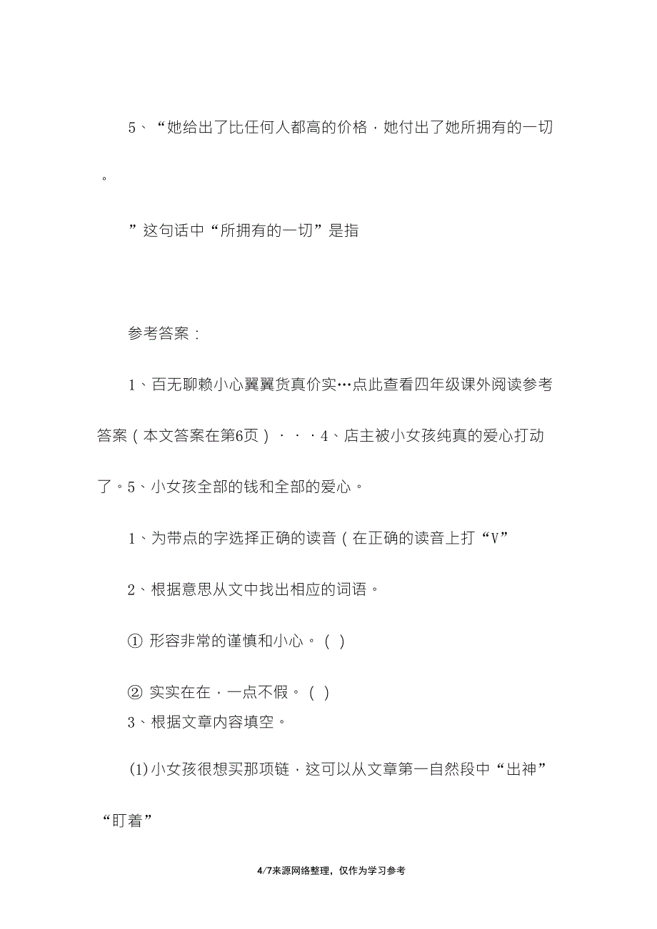 《最贵的项链》阅读题答案最贵的项链阅读题答案_第4页