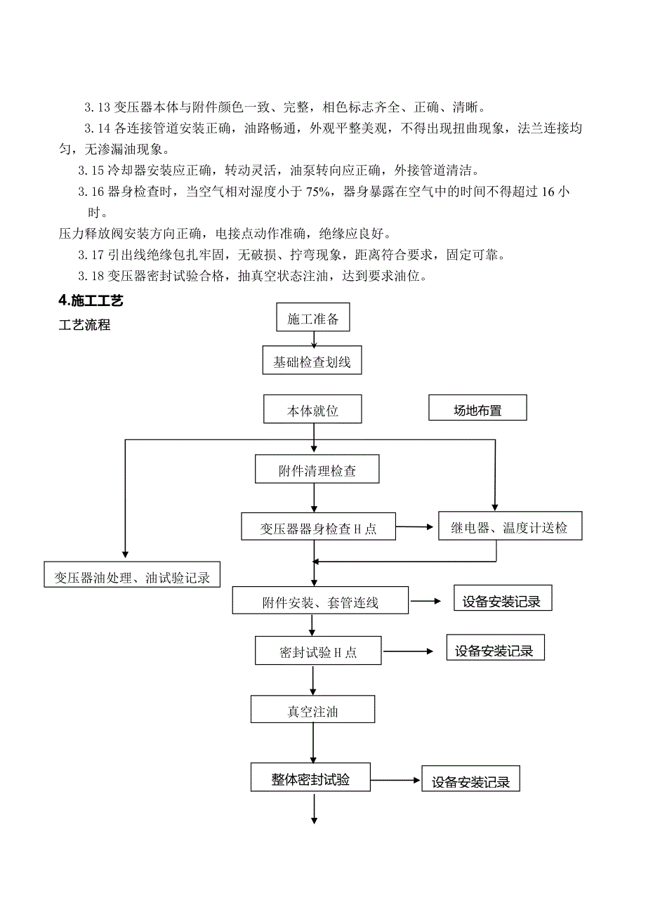 变压器安装施工.doc_第2页