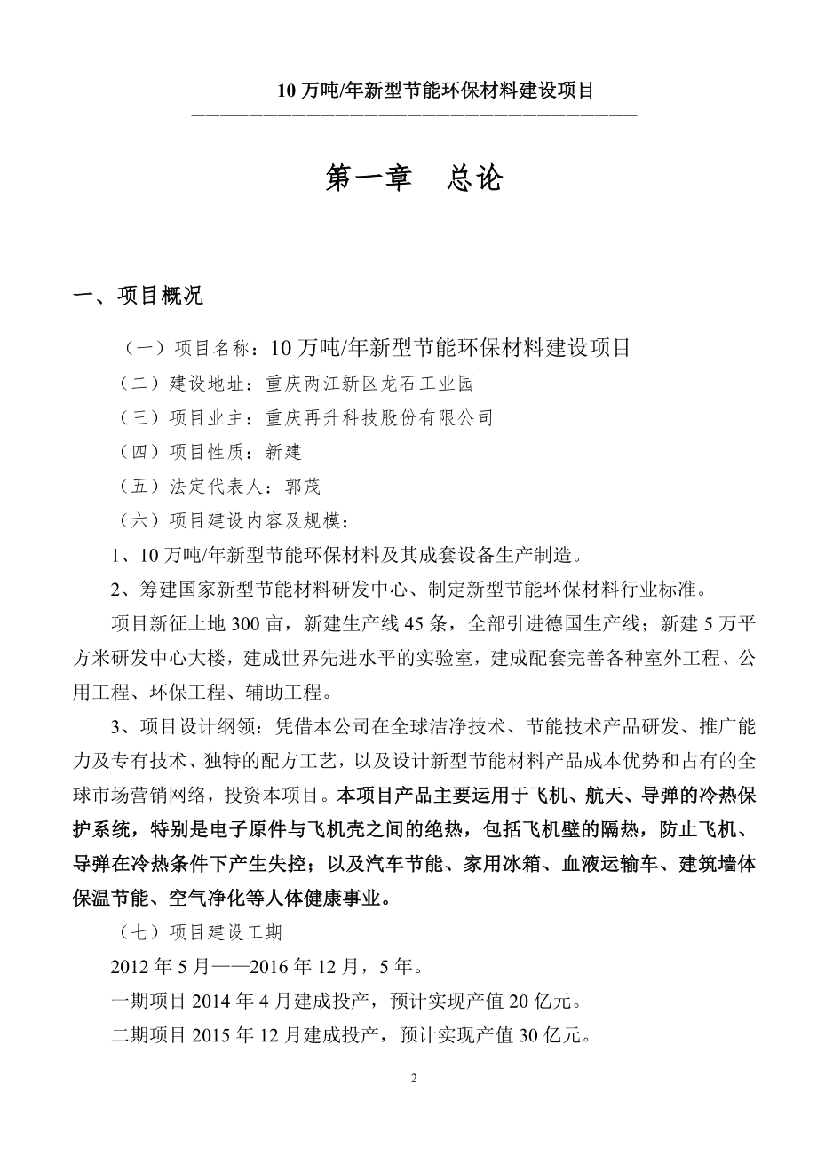 10万吨新型建设节能环保材料项目申请立项可行性研究报告(环保)_第4页