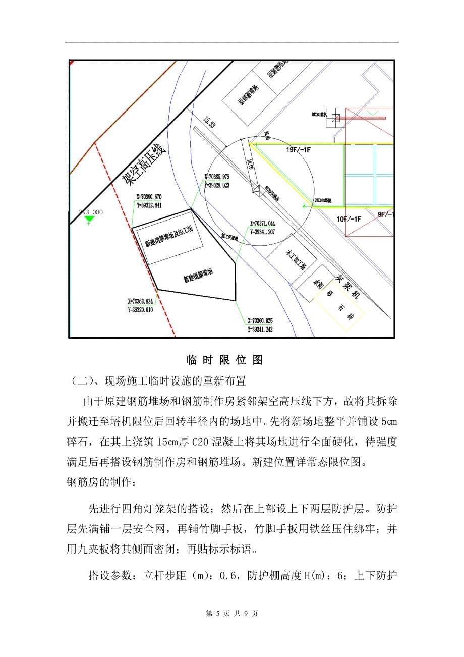 塔吊与高压线防碰撞方案.doc_第5页