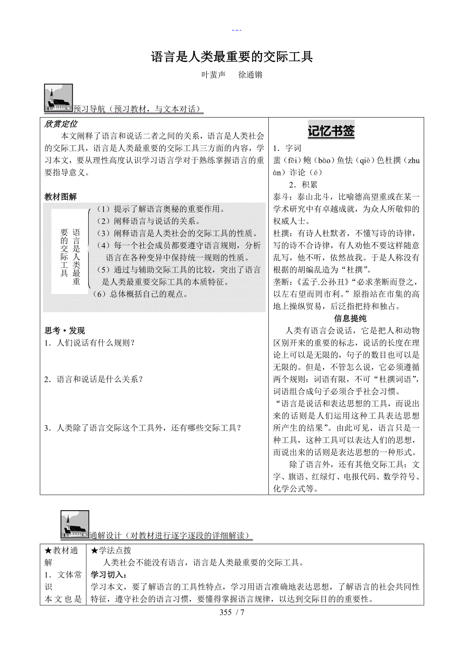 语言是人类最重要的交际工具_第1页