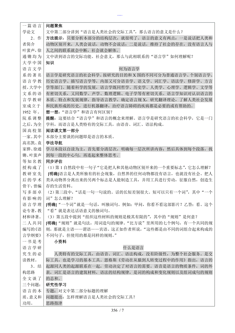 语言是人类最重要的交际工具_第2页