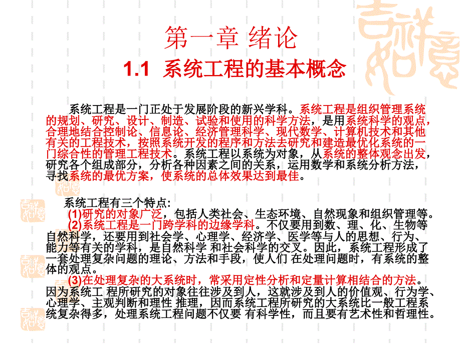 矿业系统工程PPT课件_第2页