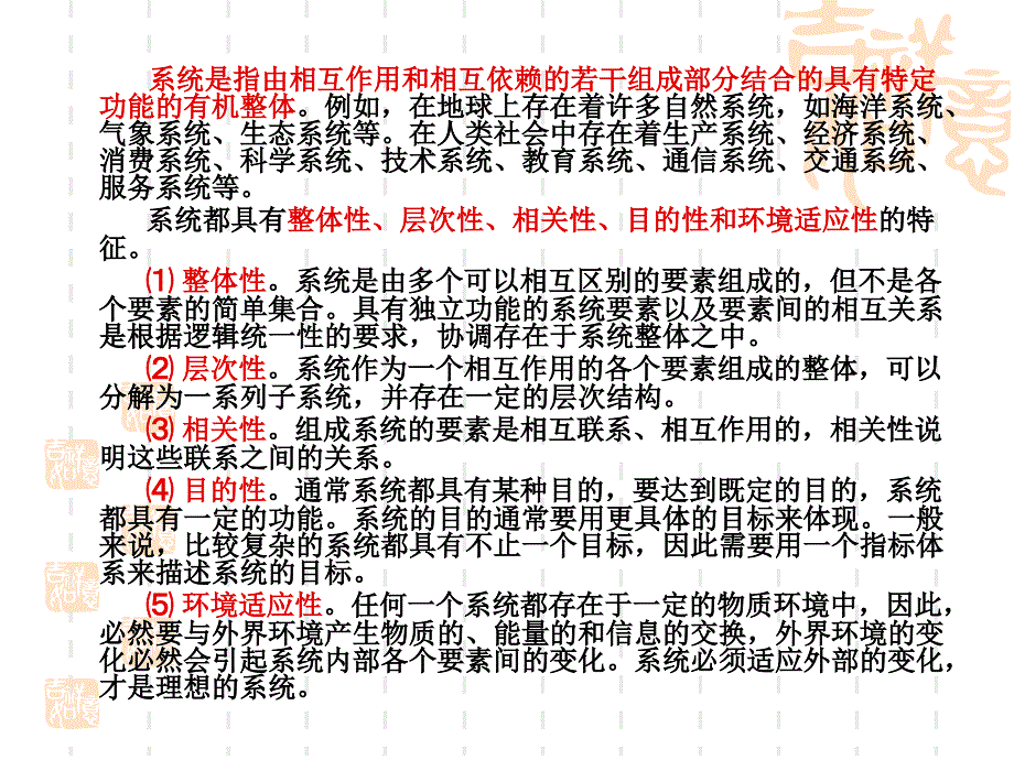 矿业系统工程PPT课件_第3页