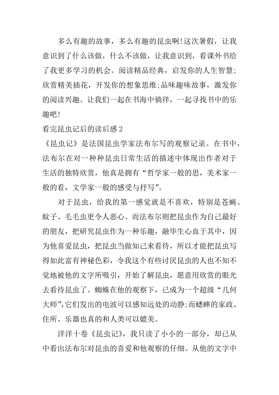 看完昆虫记后的读后感4篇我想看昆虫记的读后感_第2页