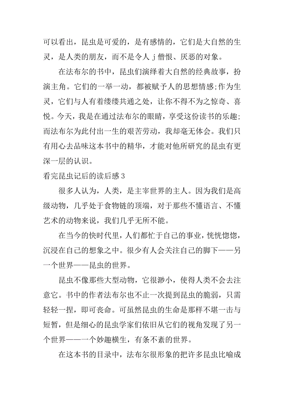 看完昆虫记后的读后感4篇我想看昆虫记的读后感_第3页