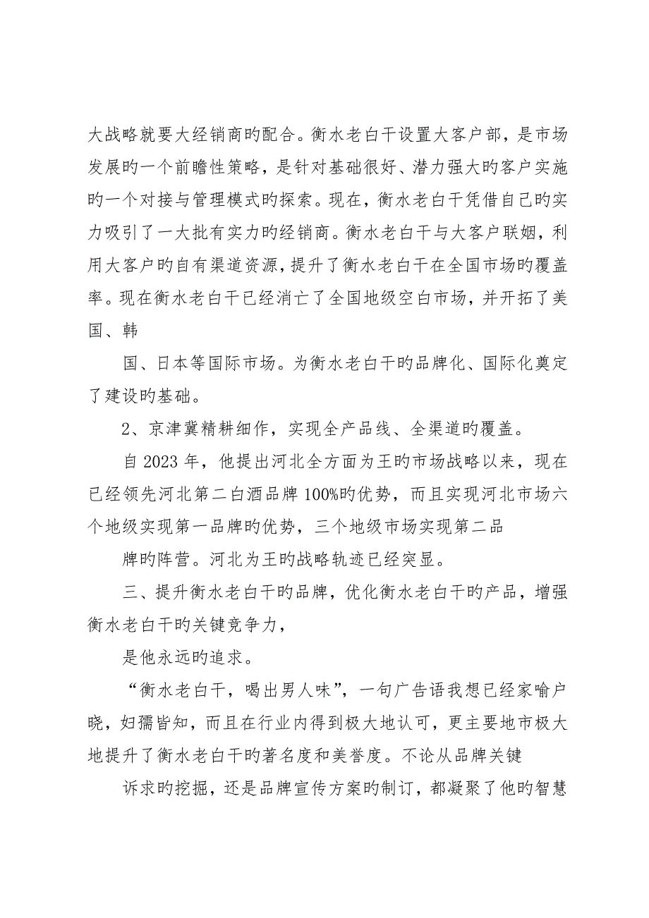 王占刚事迹材料__第3页