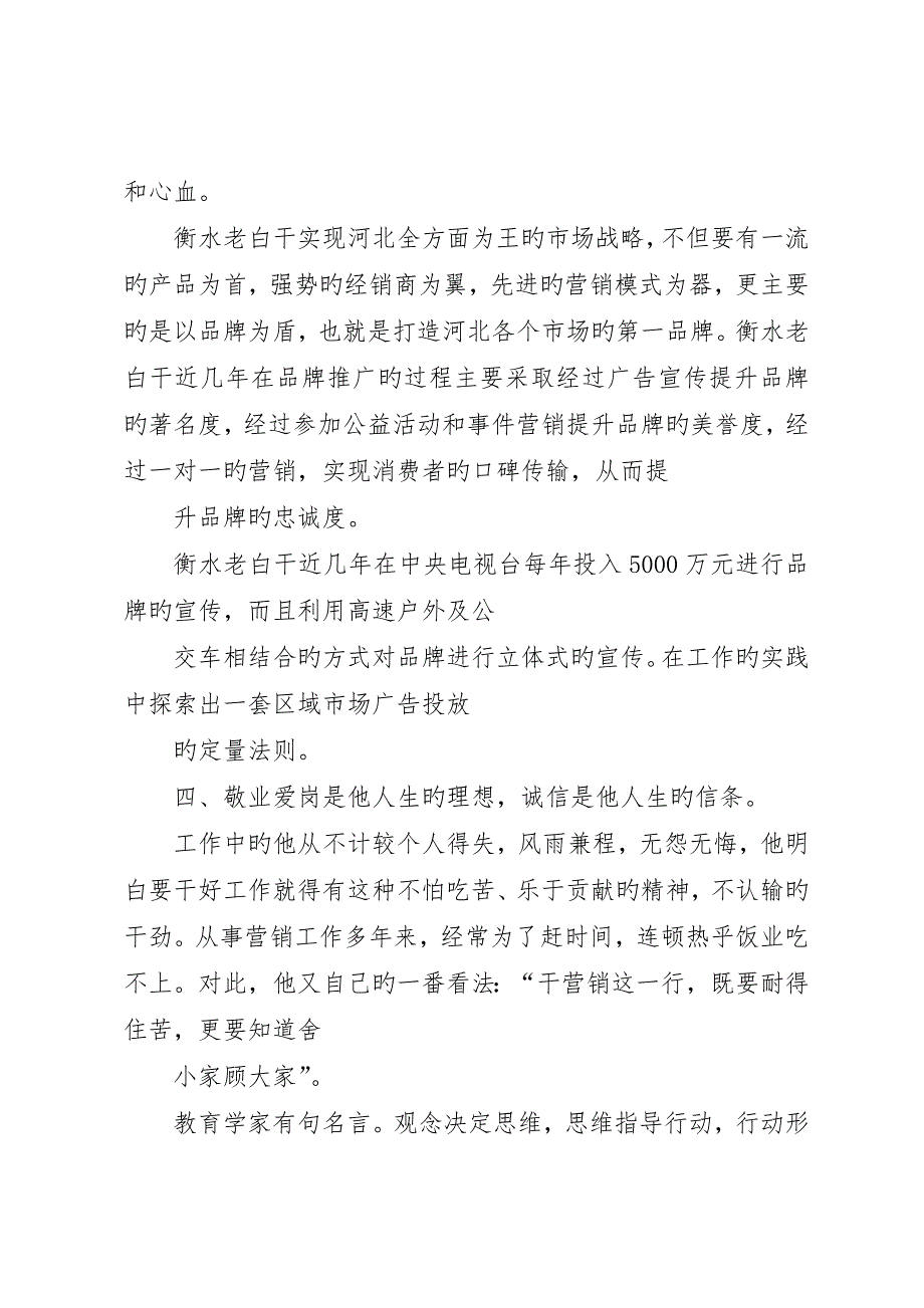 王占刚事迹材料__第4页