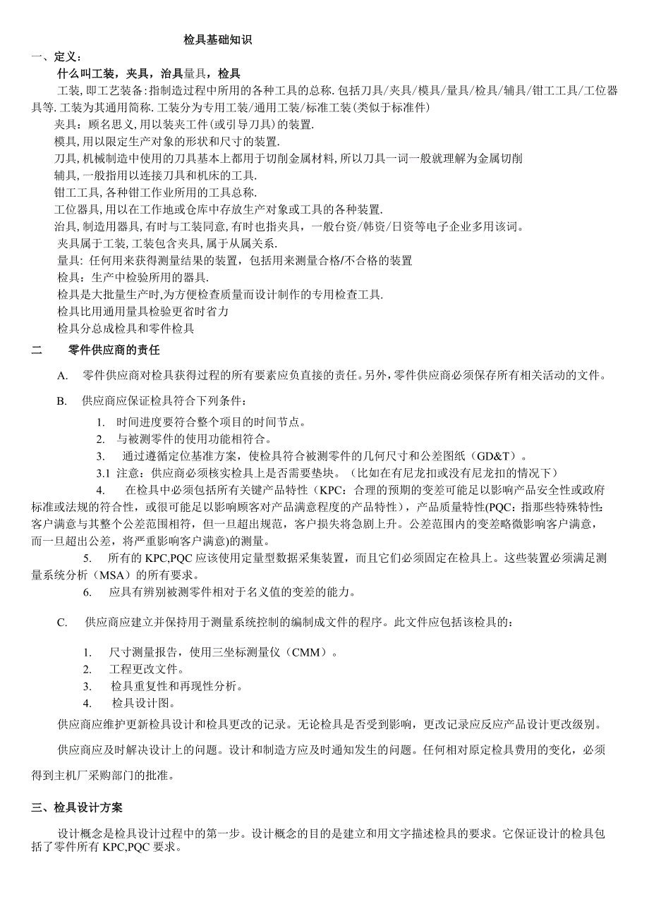 检具知识培训_第1页