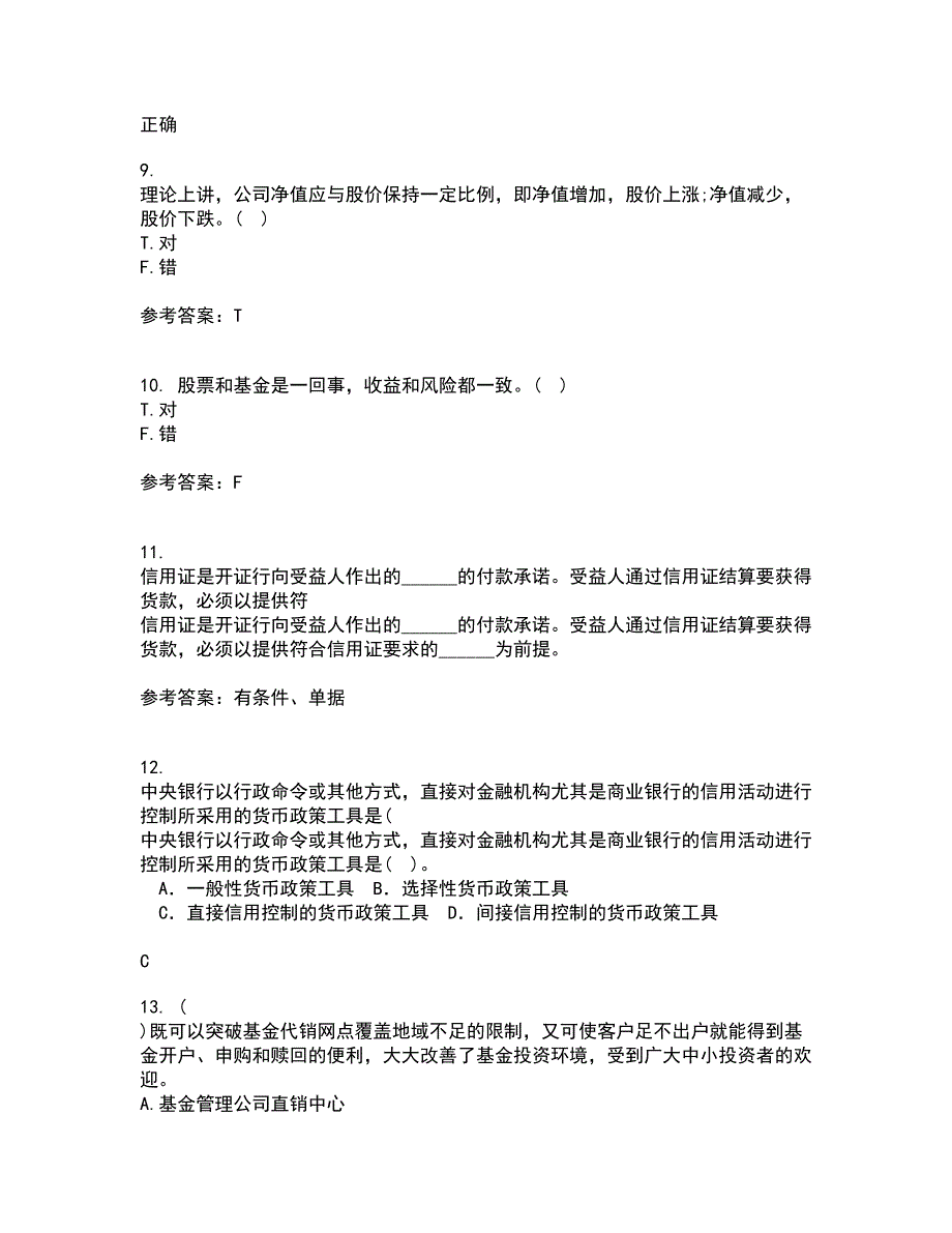 东北财经大学21秋《基金管理》在线作业三满分答案88_第3页