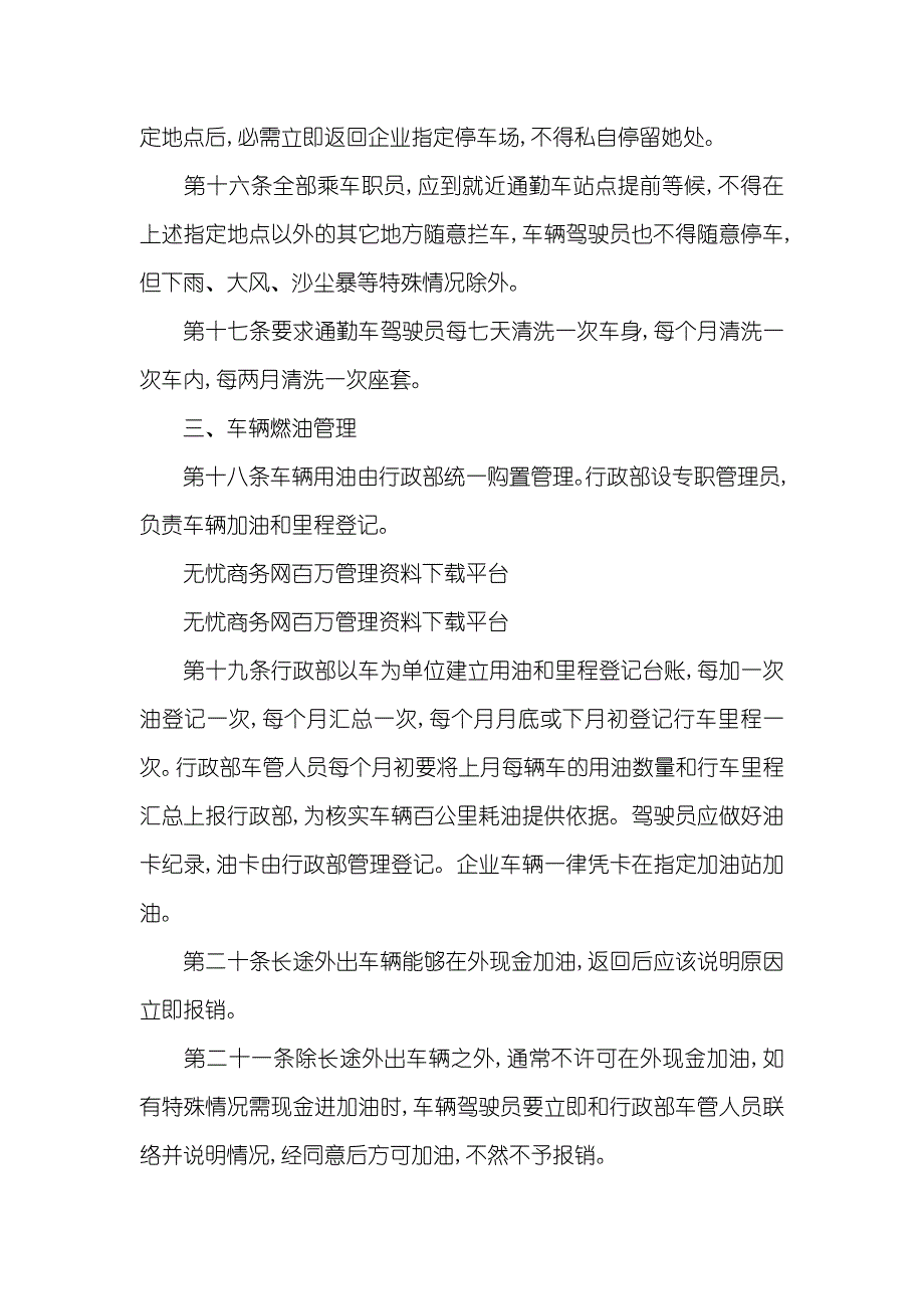 企业车辆管理规章制度大全_第4页