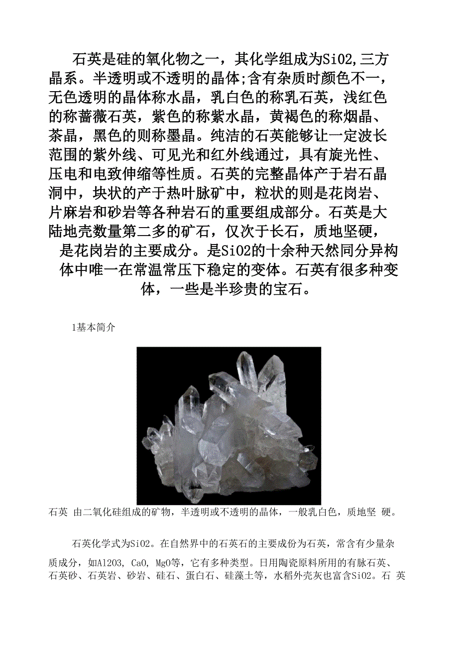 石英是硅的氧化物_第1页