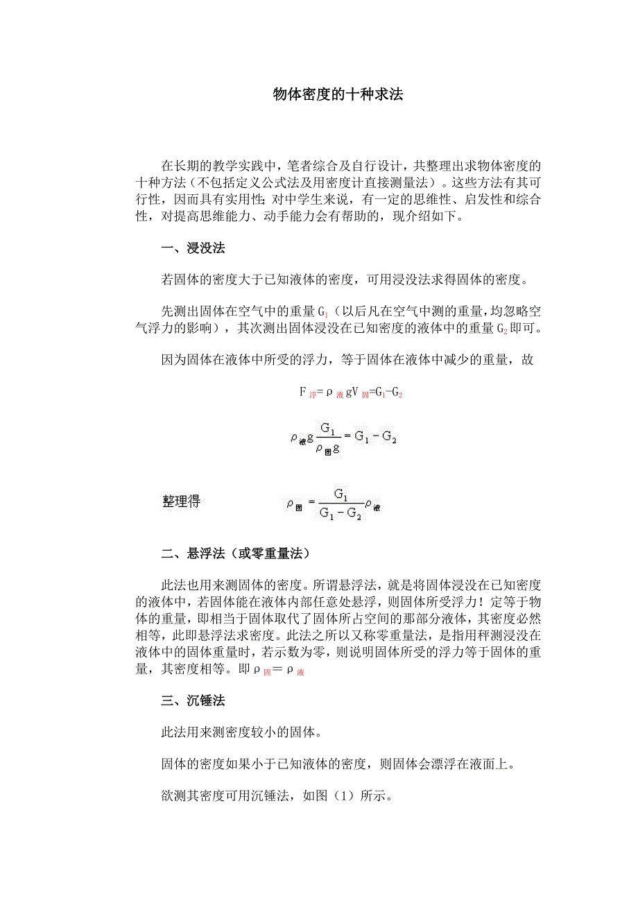 物体密度的十种求法.doc_第1页