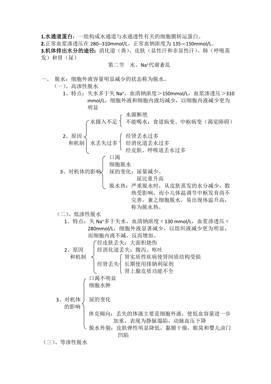 《病理生理学》试题及答案.doc_第2页