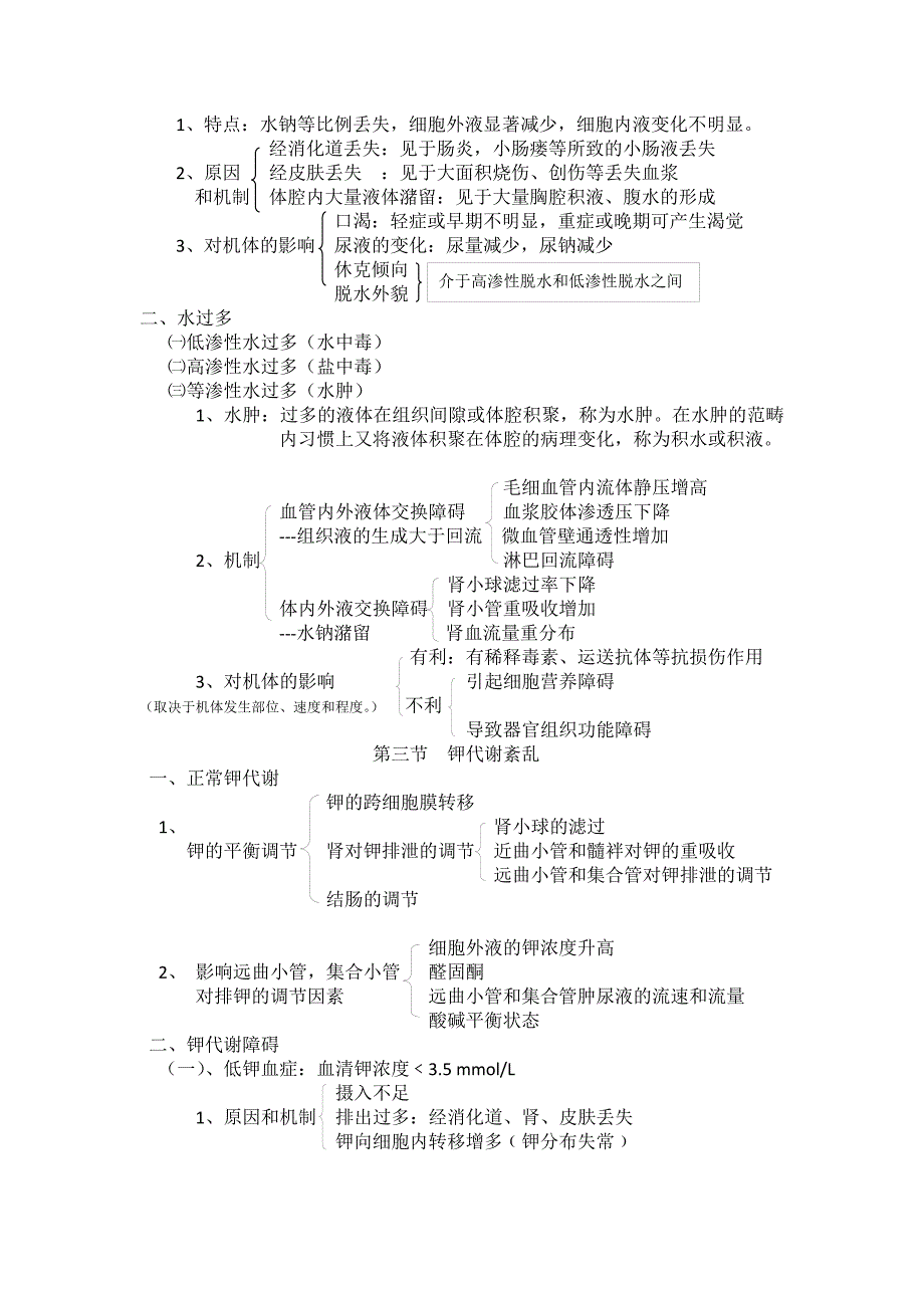 《病理生理学》试题及答案.doc_第3页