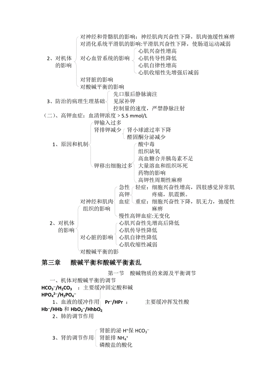 《病理生理学》试题及答案.doc_第4页