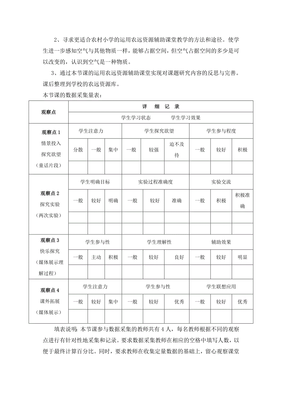 课题实验课设计与实施过程的研究（教育精品）_第2页