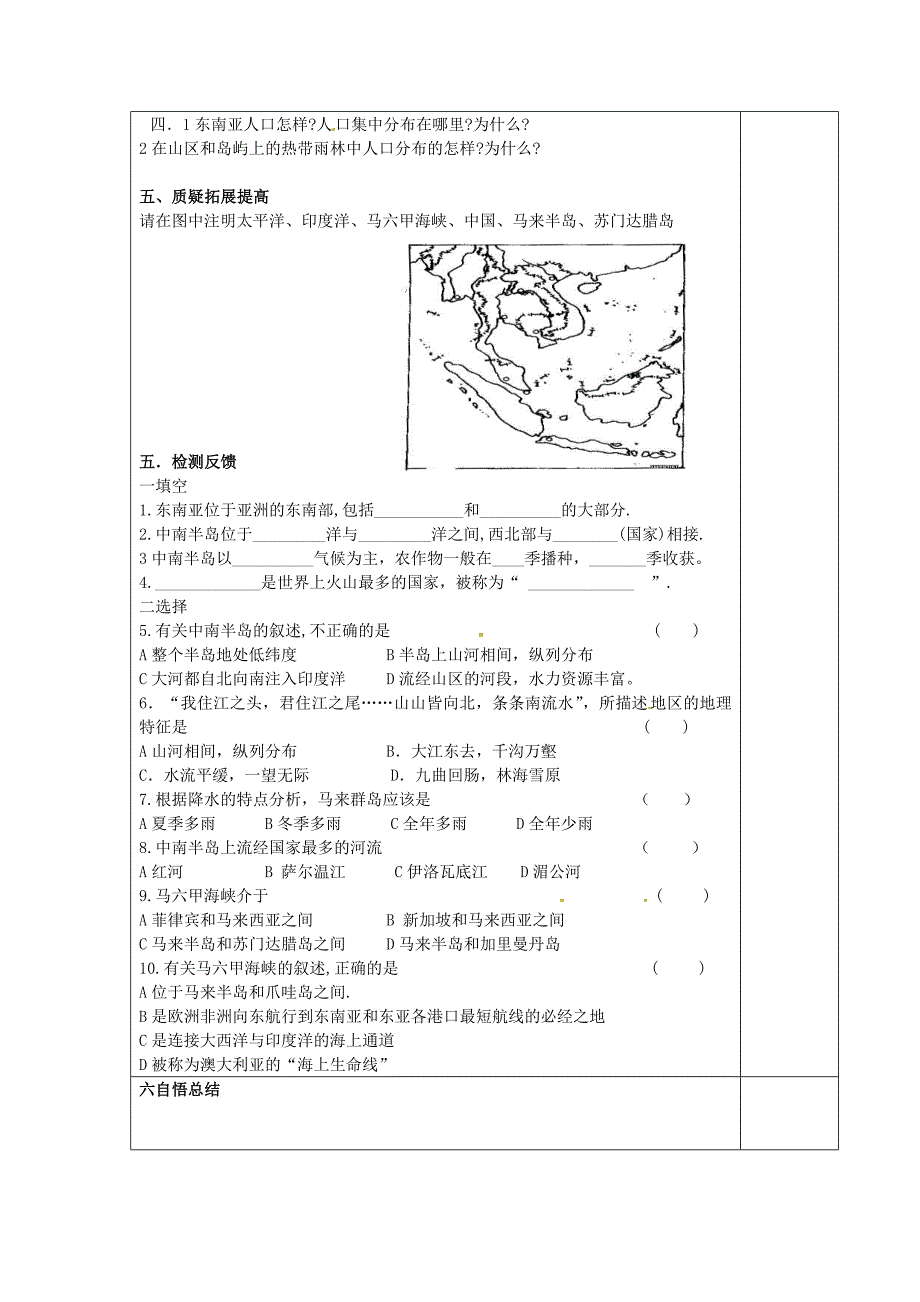 江苏省铜山区清华中学七年级地理下册第七章第一节东南亚学案1无答案湘教版_第2页