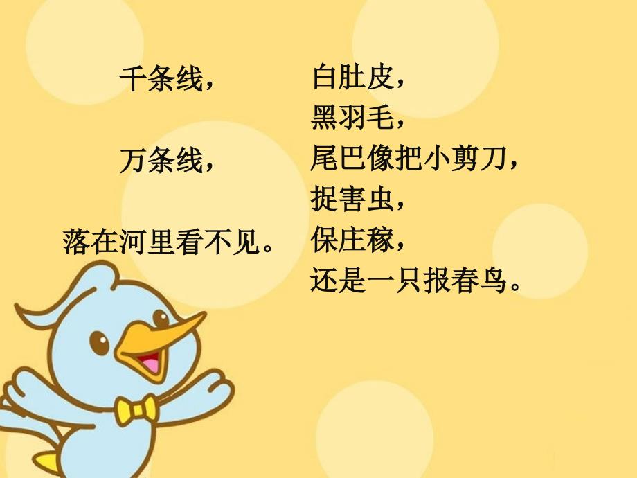 小学音乐嘀哩嘀哩 课件1PPT_第4页