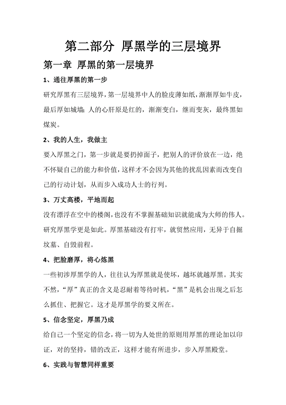 厚黑学的智慧精髓_第3页