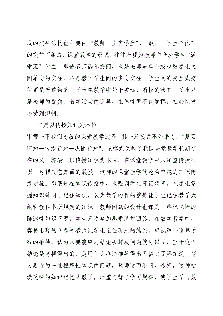 小学数学高效课堂建设实施方案_第2页