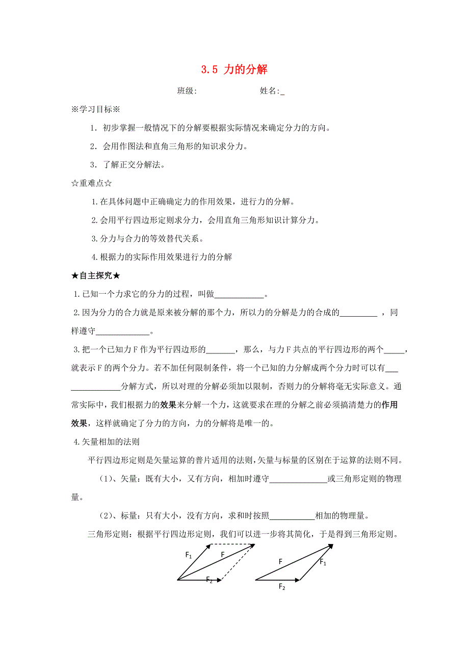 江苏省淮安市高中物理第三章相互作用3.5力的分解学案无答案新人教版必修1_第1页