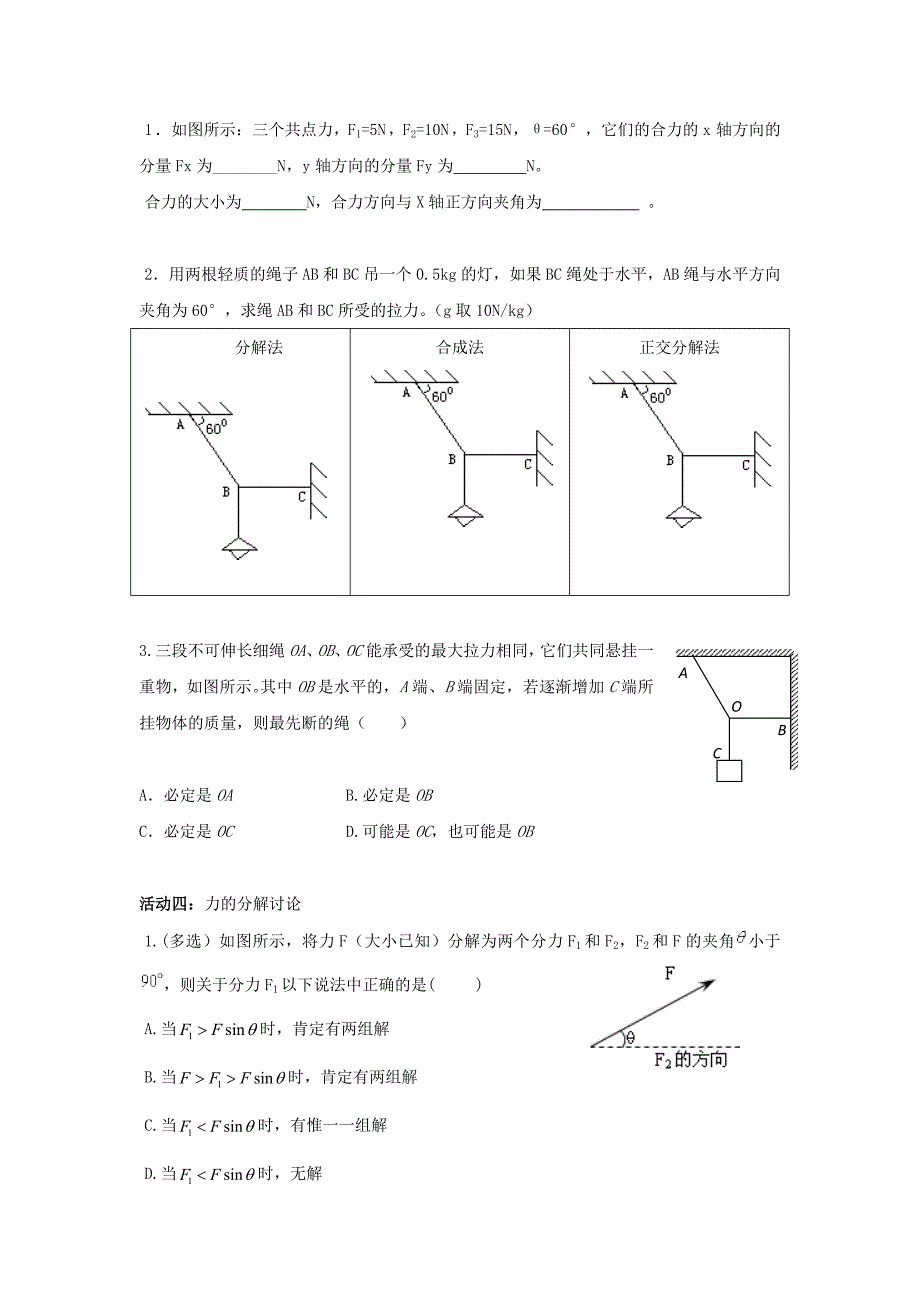 江苏省淮安市高中物理第三章相互作用3.5力的分解学案无答案新人教版必修1_第3页