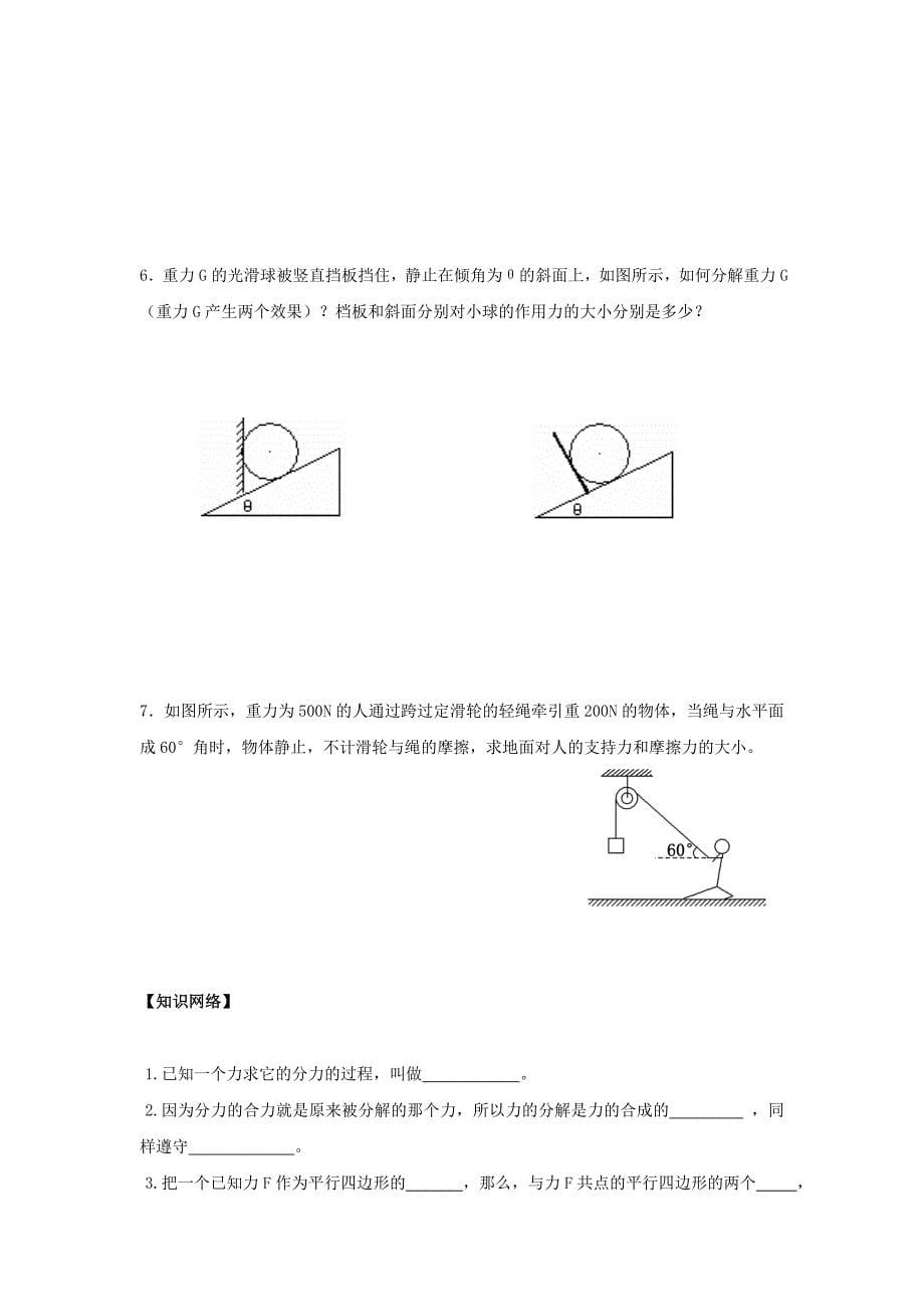 江苏省淮安市高中物理第三章相互作用3.5力的分解学案无答案新人教版必修1_第5页