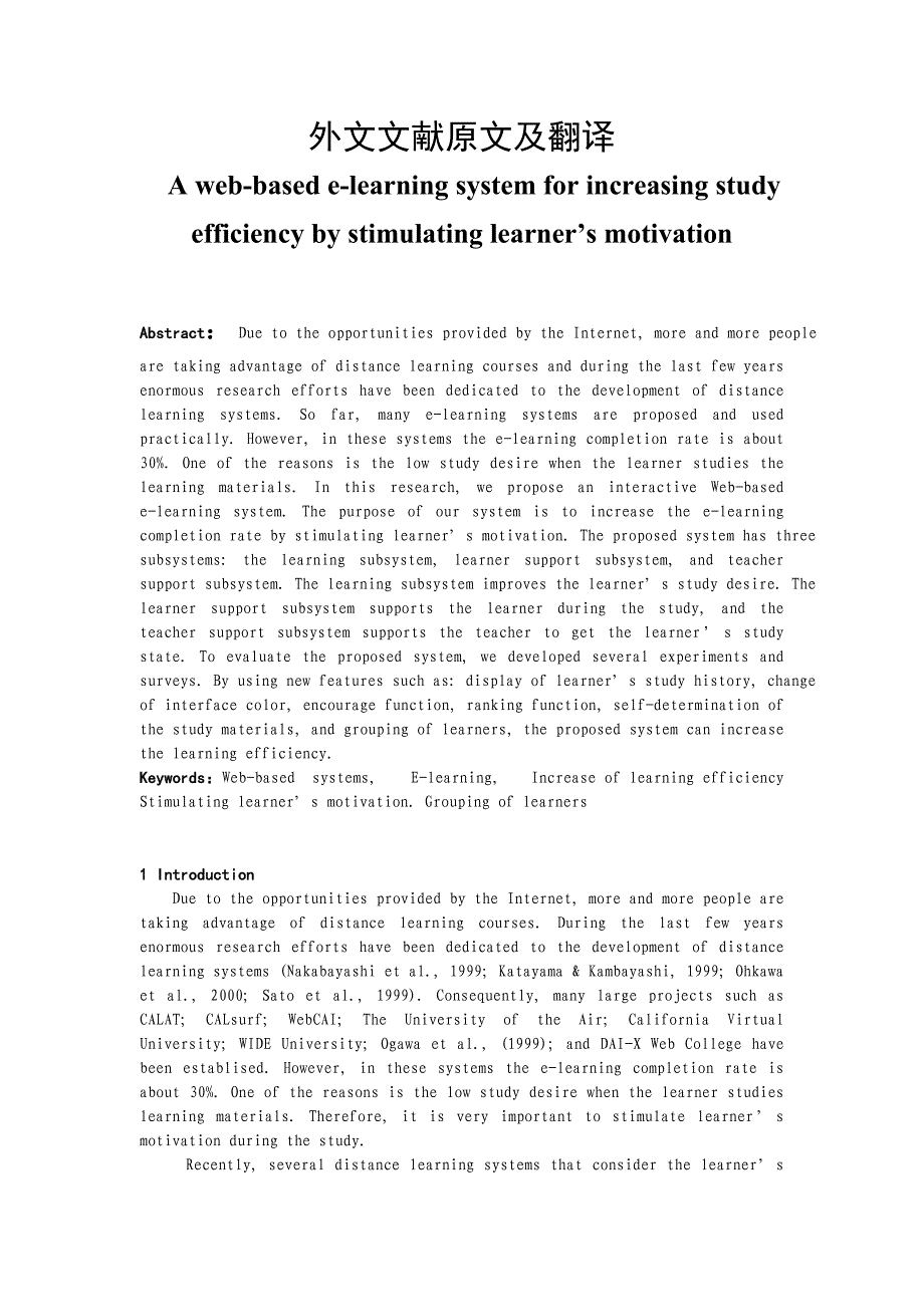 外文翻译一种通过刺激学习者动力来增加学习效率的以网络为基础的电子学习体系_第1页